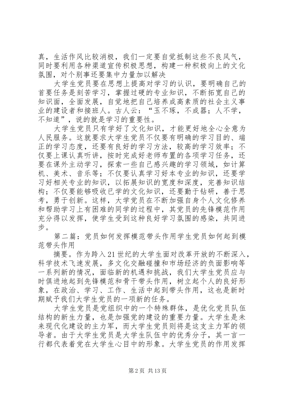 2024年如何发挥党员模范带头作用_第2页