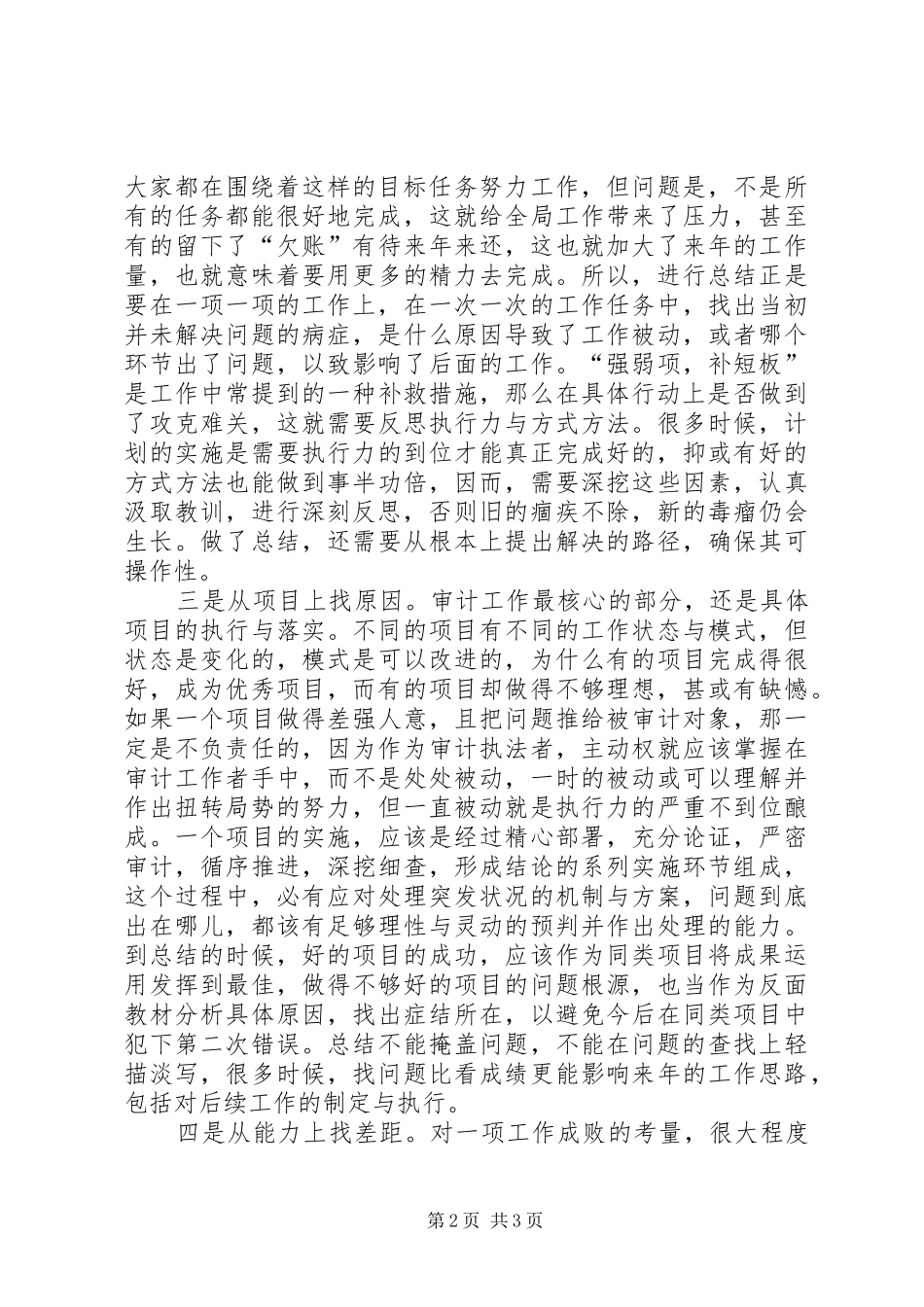 2024年浅谈审计工作年度总结需要注意的五个方面_第2页