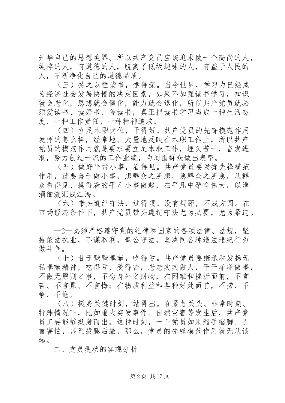 2024年如何发挥党员模范带头作用大全_第2页