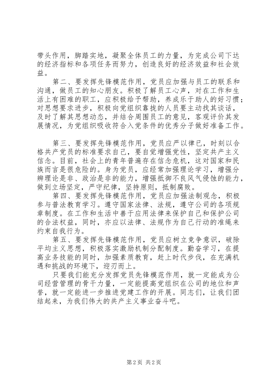 2024年如何发挥党员先锋模范作用_第2页