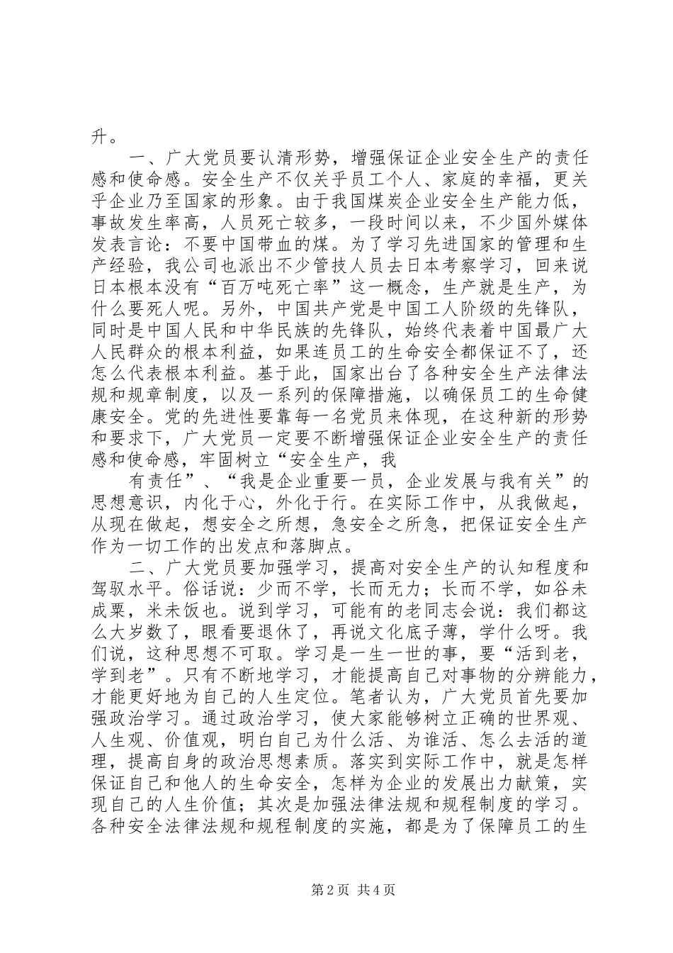 2024年如何发挥党员在安全生产中的作用_第2页