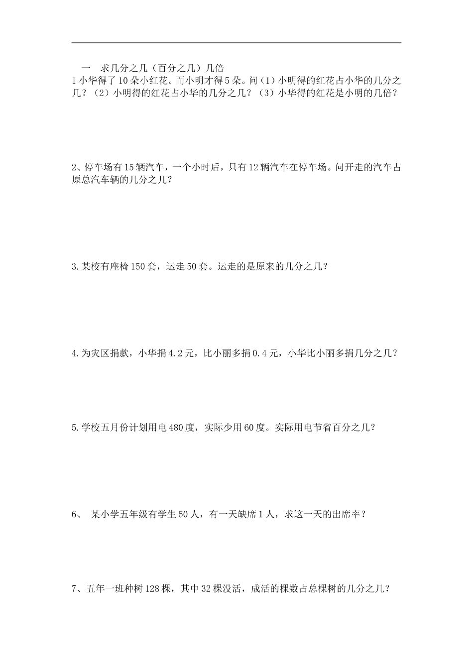 北师大版小学六年级数学应用题分类_第1页