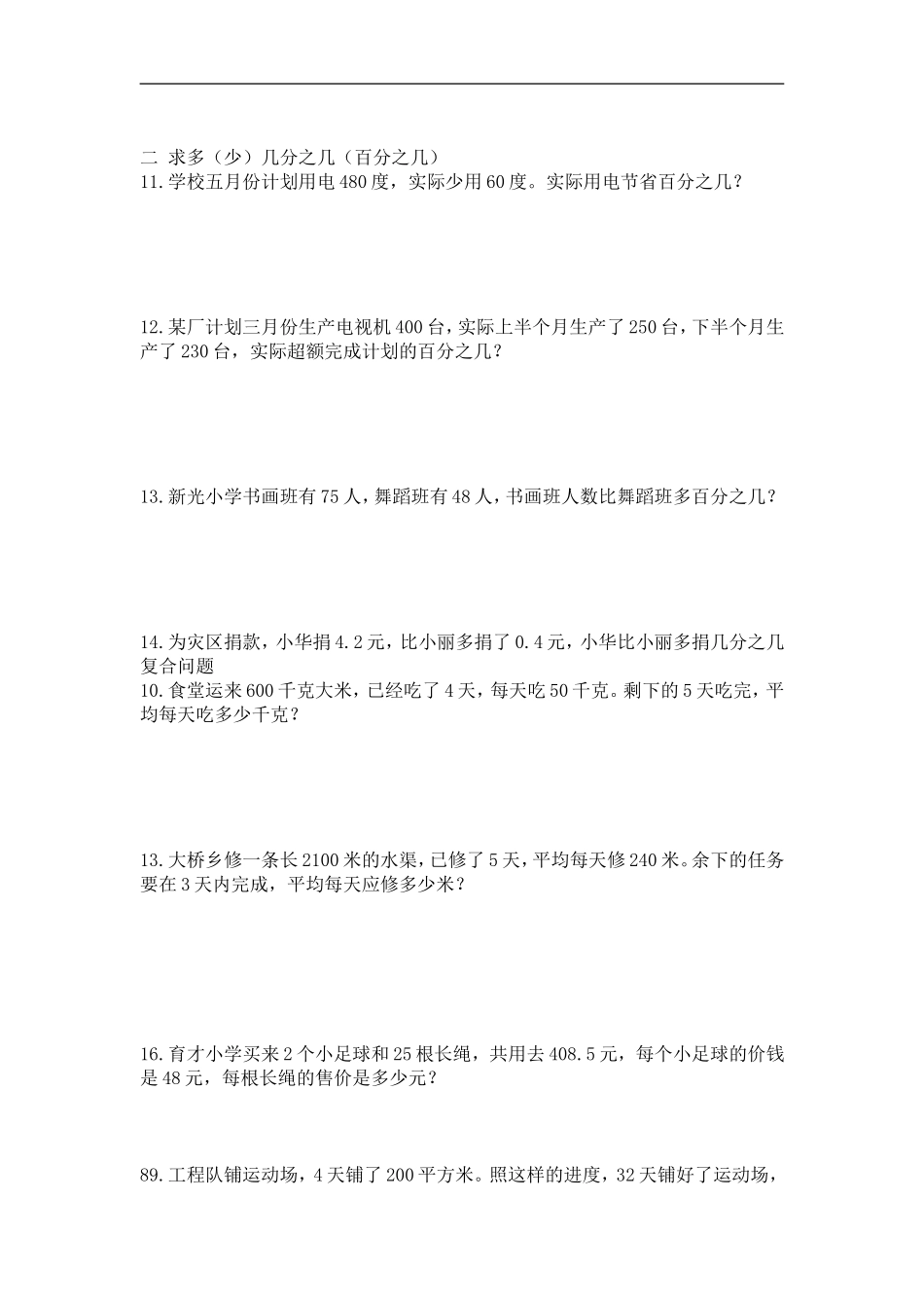 北师大版小学六年级数学应用题分类_第2页
