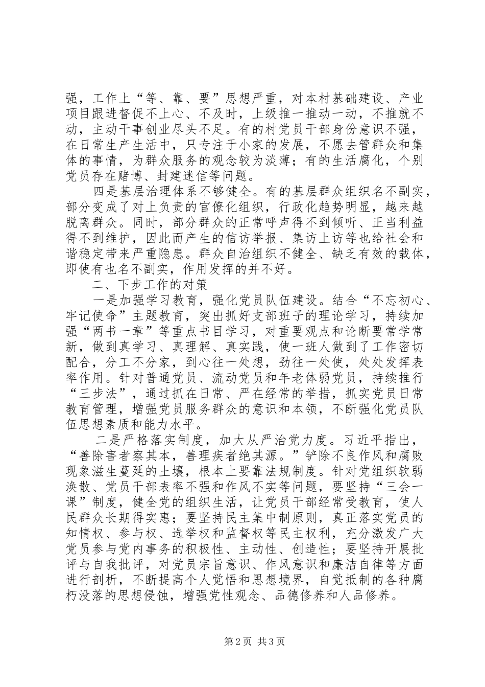 2024年如何发挥党员在基层治理中的作用_第2页