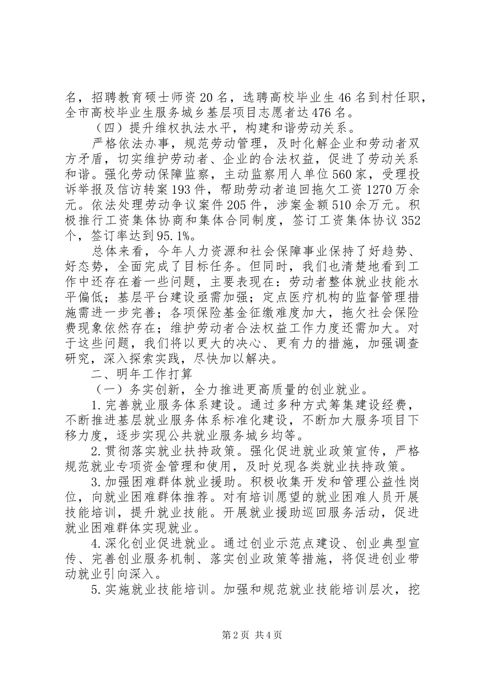 2024年人社局年度社会工作总结_第2页