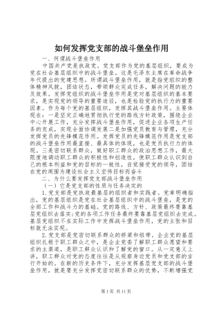 2024年如何发挥党支部的战斗堡垒作用