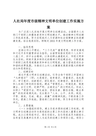 2024年人社局年度市级精神文明单位创建工作实施方案