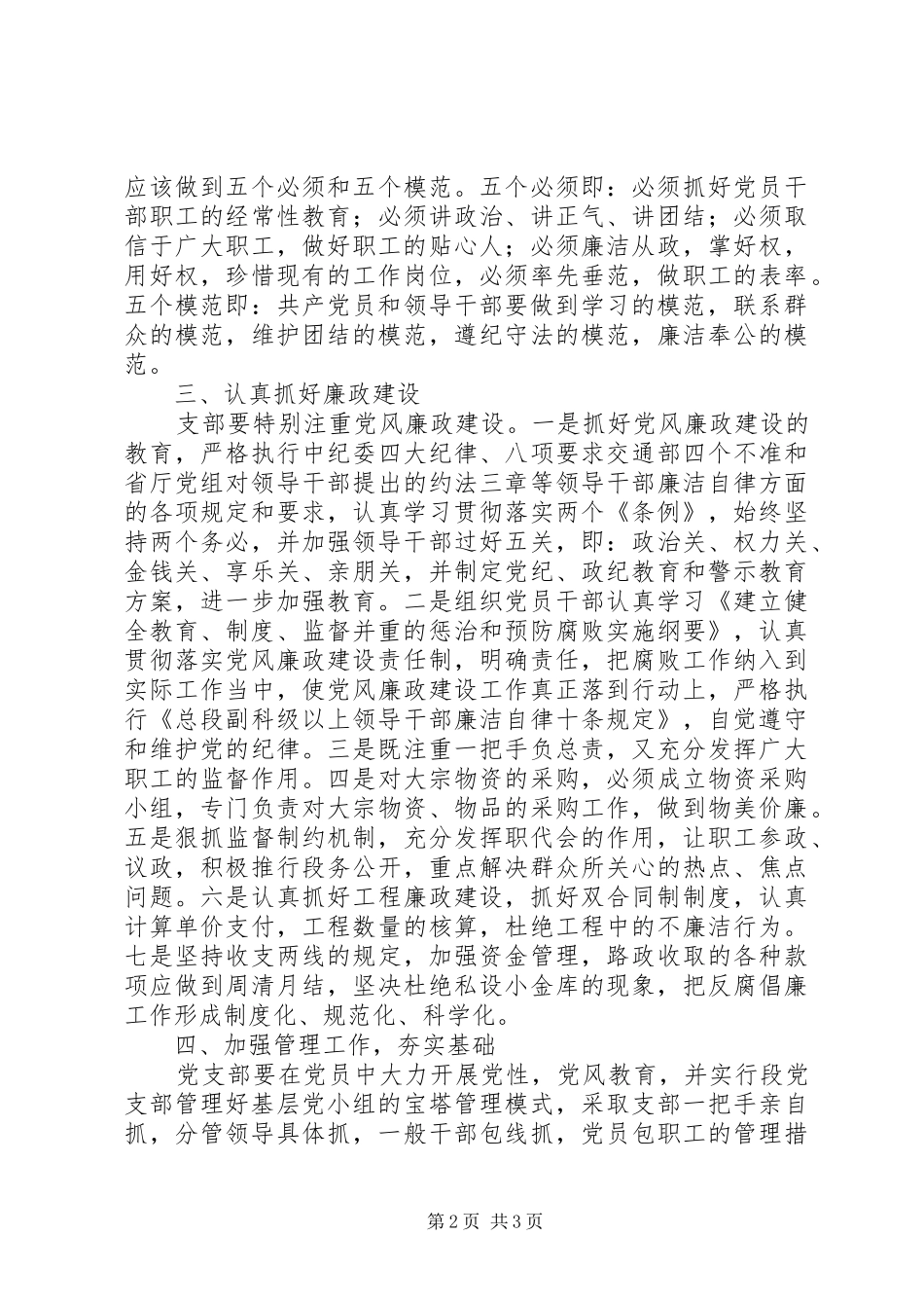 2024年如何发挥党支部的战斗堡垒作用和党员的先锋模范作用_第2页