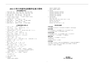 北师大版小学六年级数学总复习资料(同名15007)