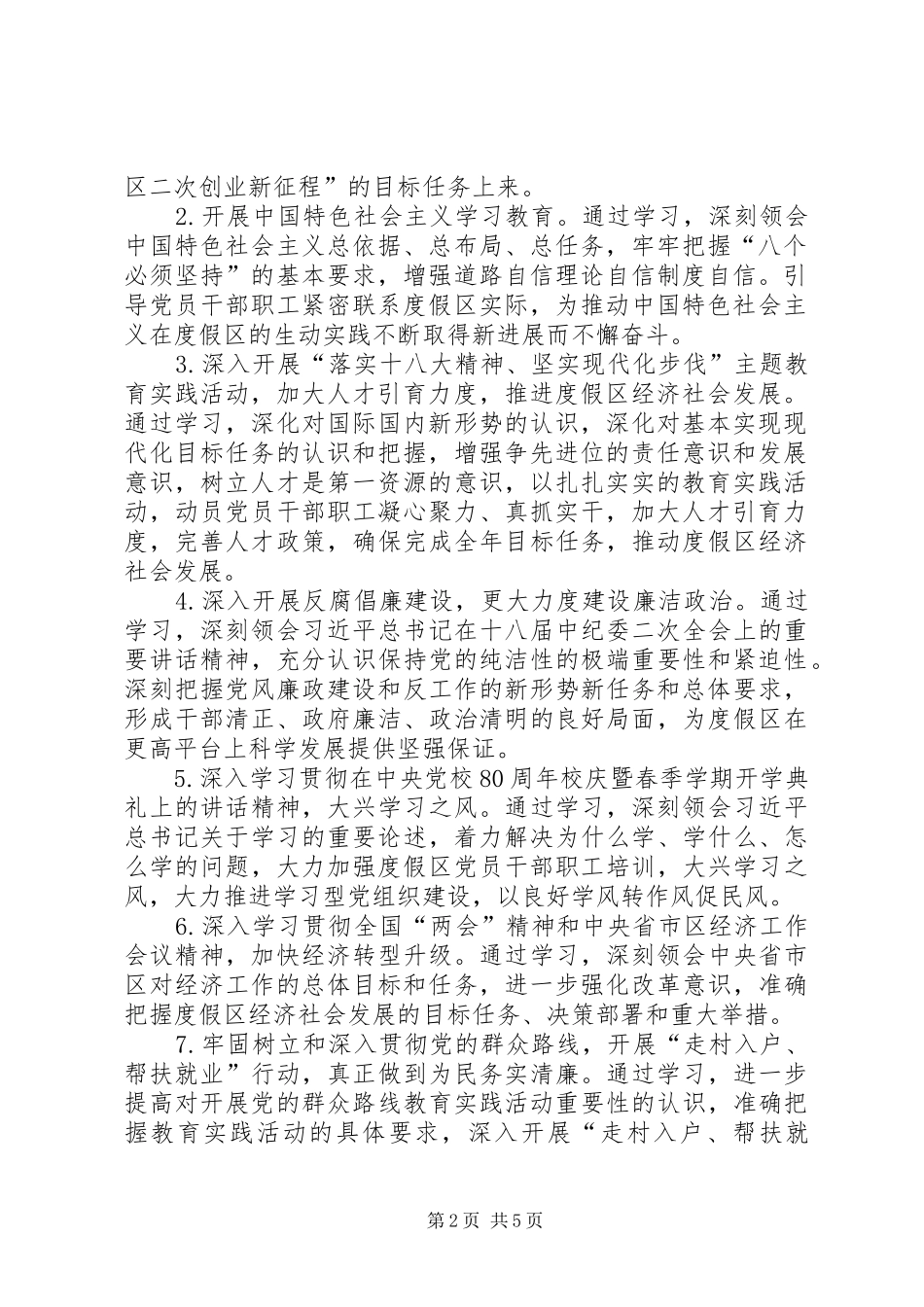 2024年人社局年度职工理论学习计划范本_第2页