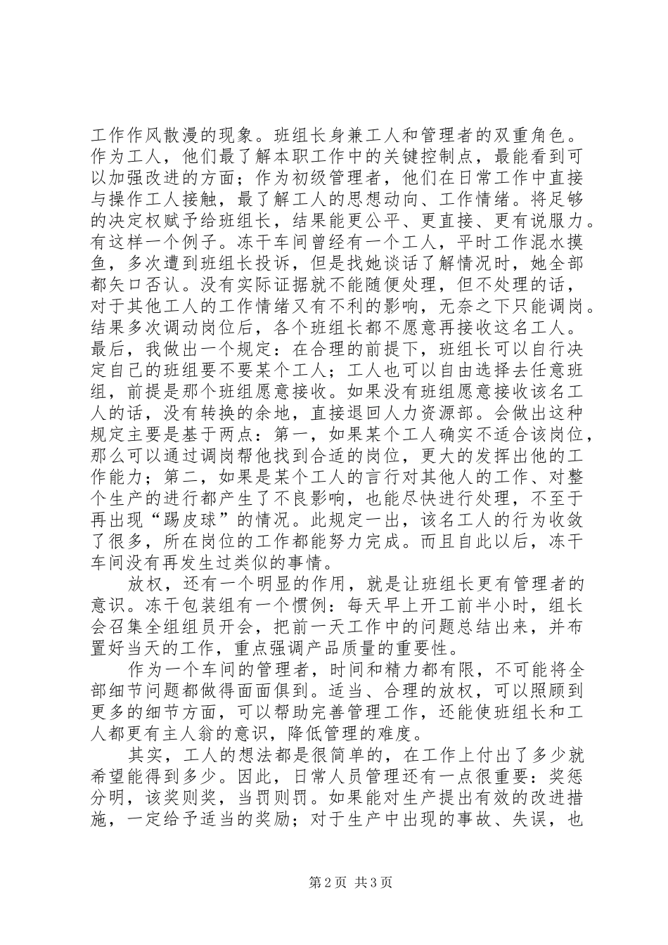 2024年浅谈生产车间的人员管理_第2页
