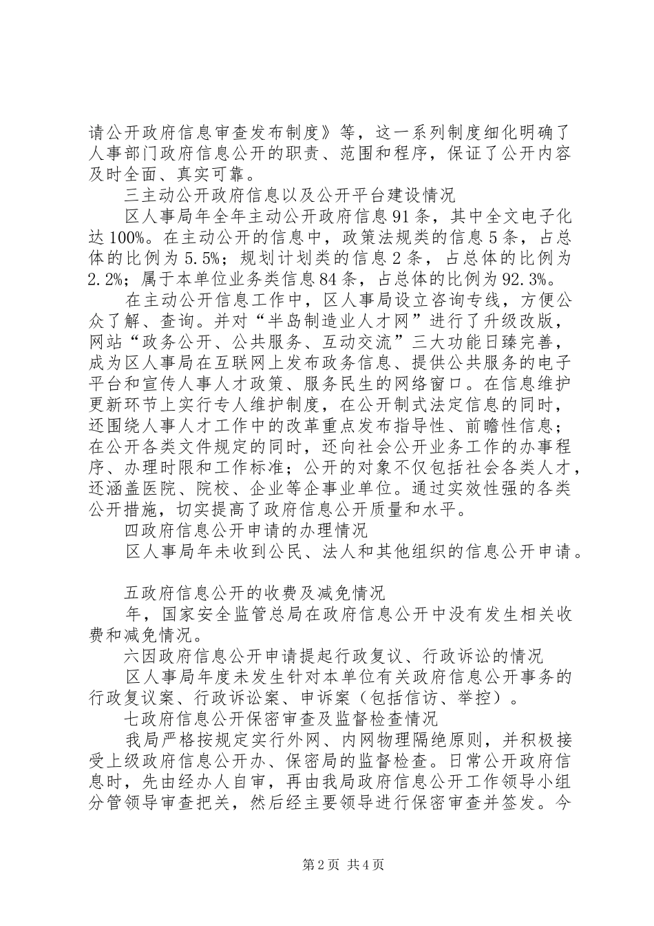 2024年人社局年终政务公开报告_第2页