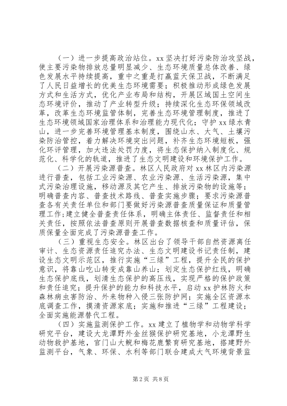 2024年浅谈生态法治建设在污染防治中成效与思考_第2页