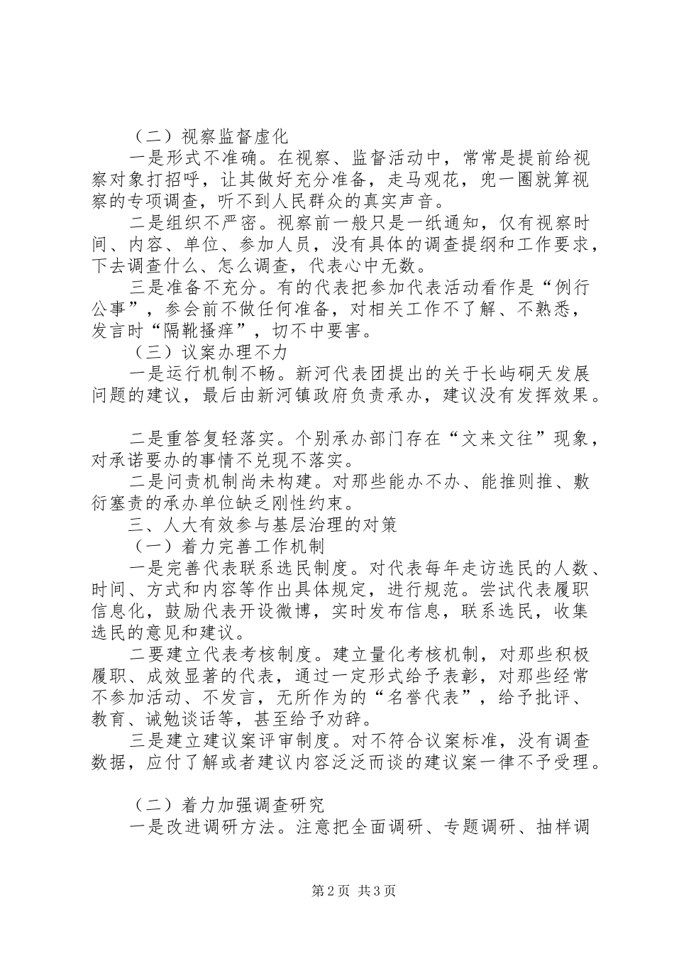 2024年如何发挥发挥人大代表在基层治理中的作用_第2页