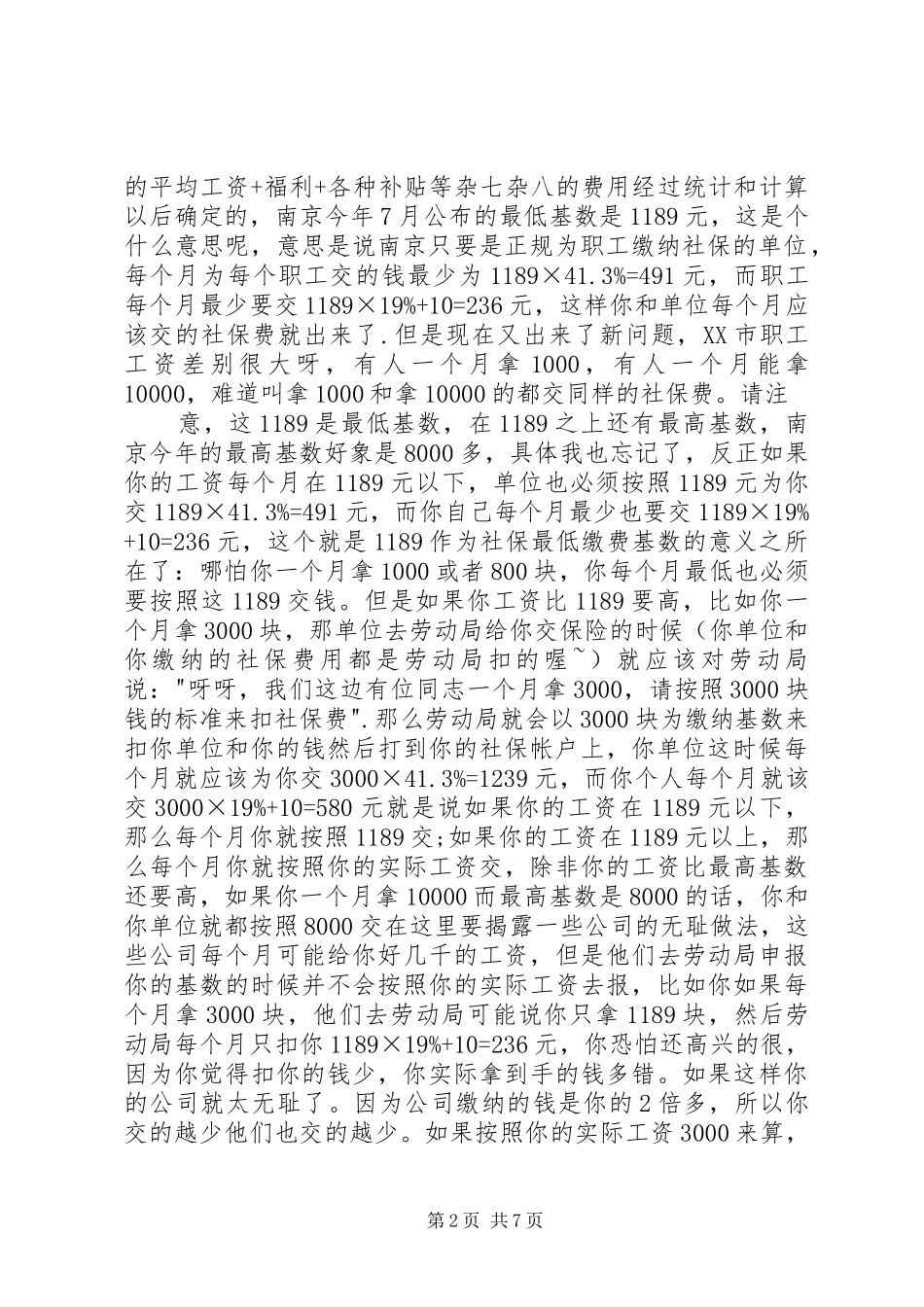 2024年浅谈生育保险和医疗保险合并的影响与实施_第2页