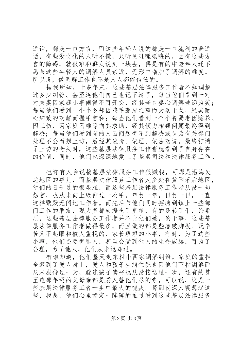 2024年如何发挥法律服务务所在建设新农村中的重要作用_第2页