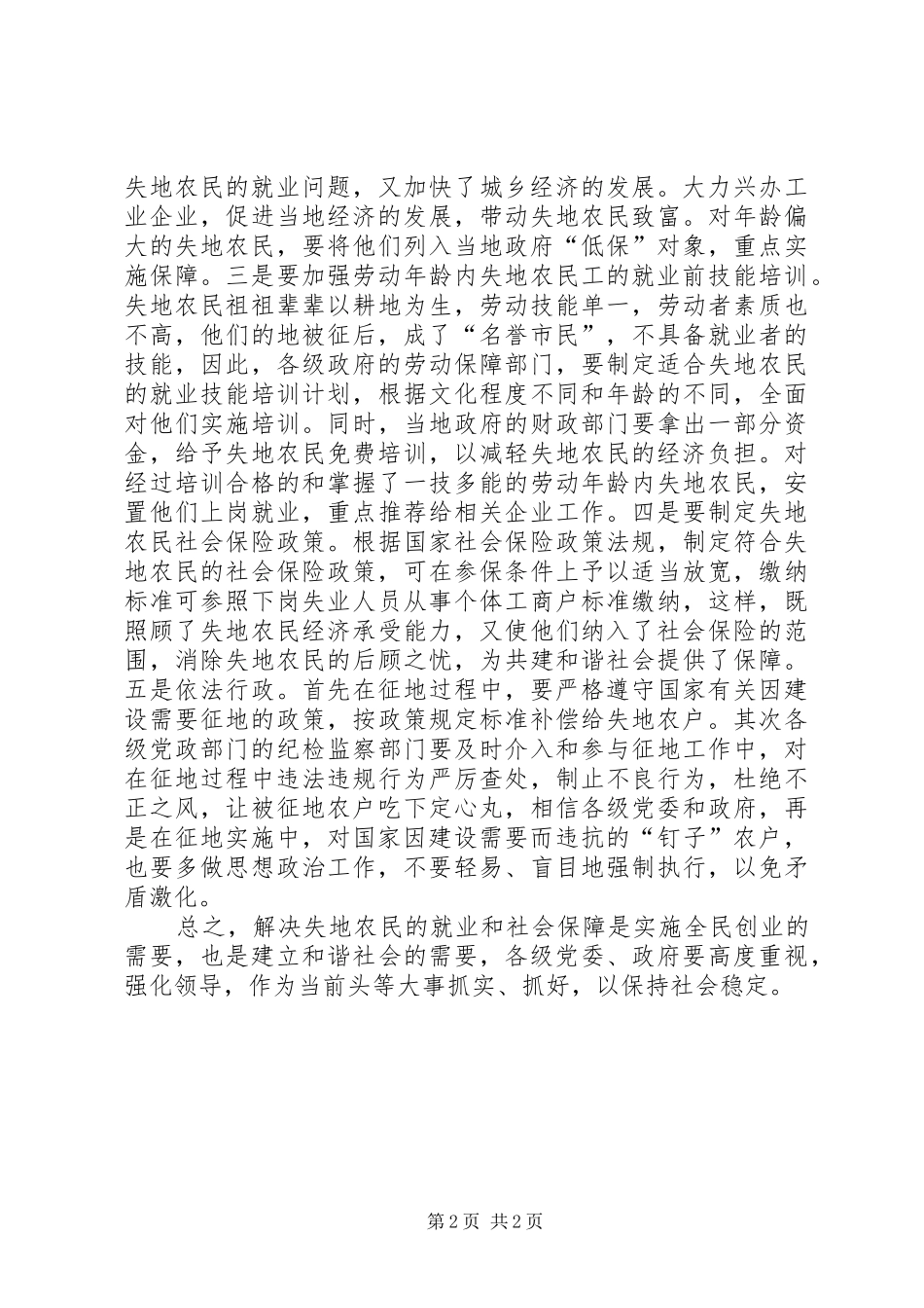 2024年浅谈失地农民就业和社会保障问题简析_第2页