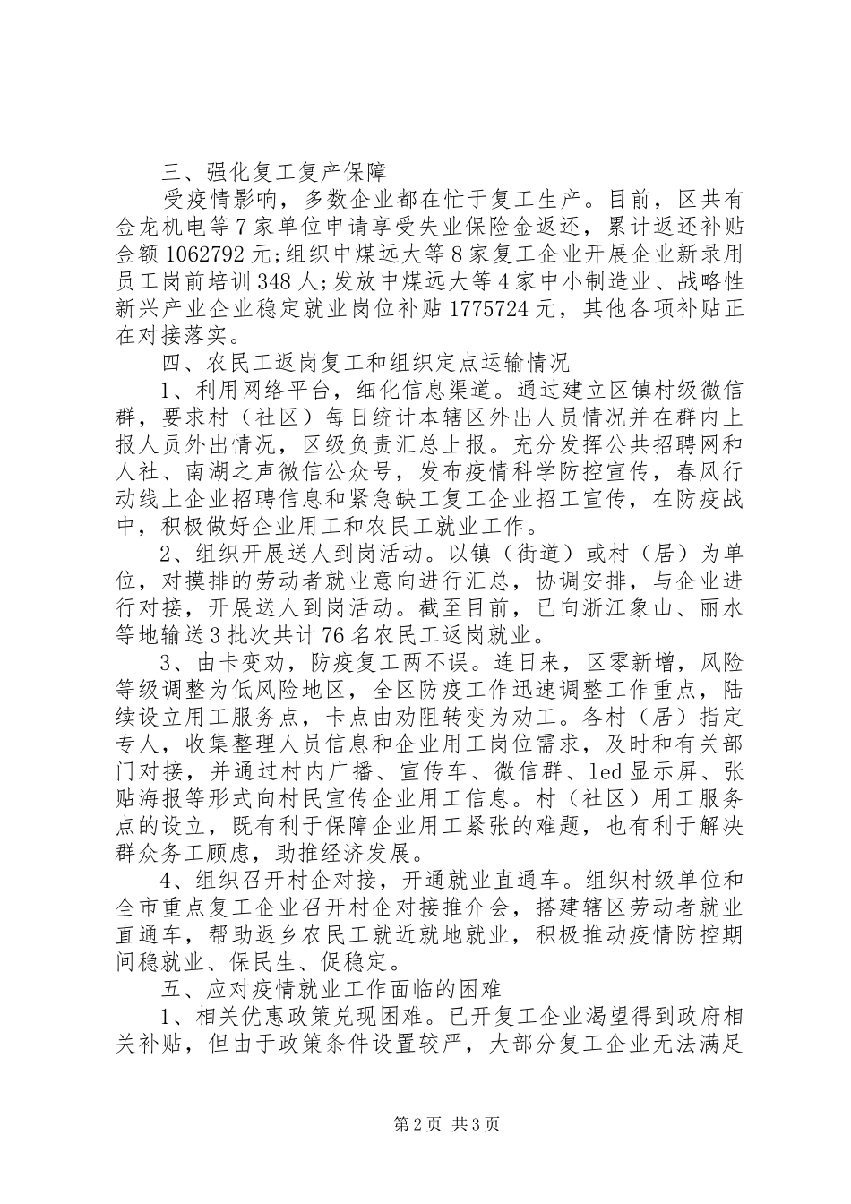 2024年人社局企业复工复产工作总结_第2页