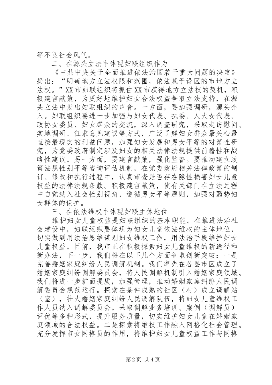 2024年如何发挥妇联组织在依法治国中的作用_第2页