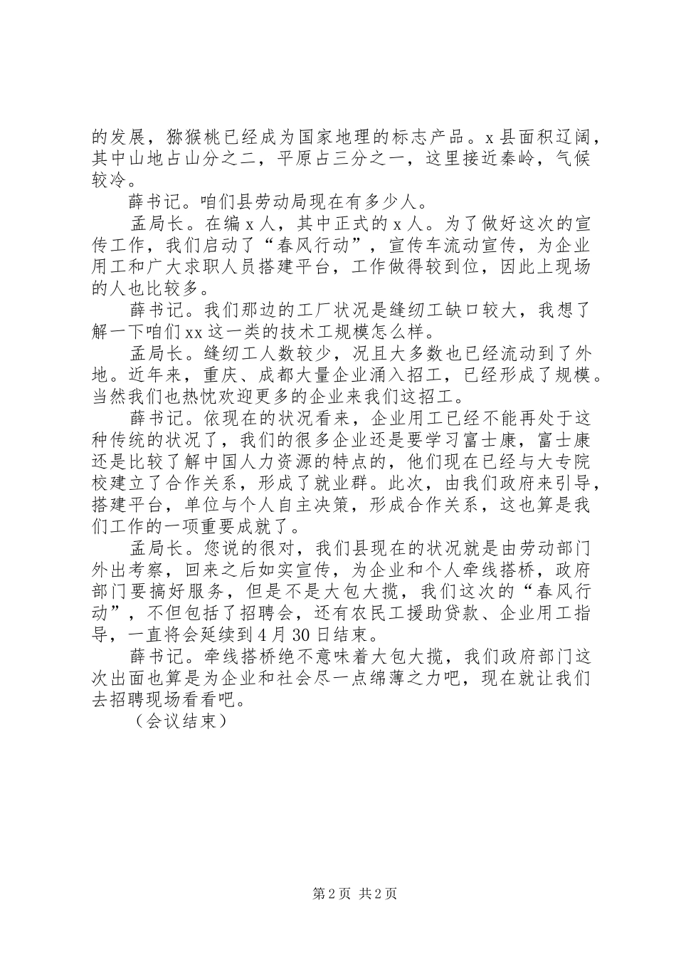 2024年人社局洽谈会议记录_第2页