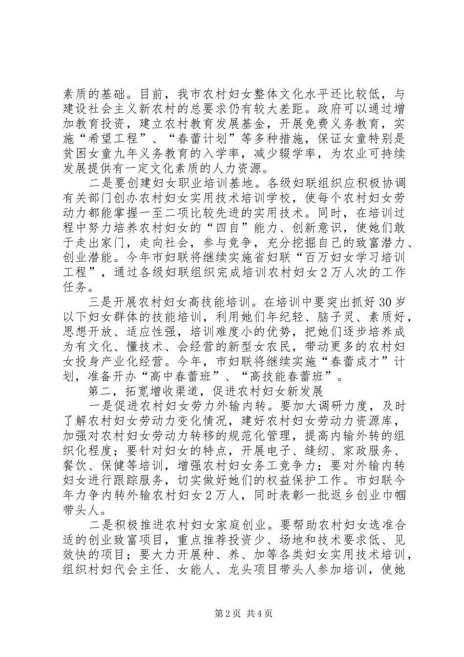 2024年如何发挥妇女在建设社会主义新农村中的作用_第2页