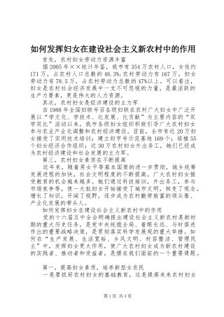 2024年如何发挥妇女在建设社会主义新农村中的作用