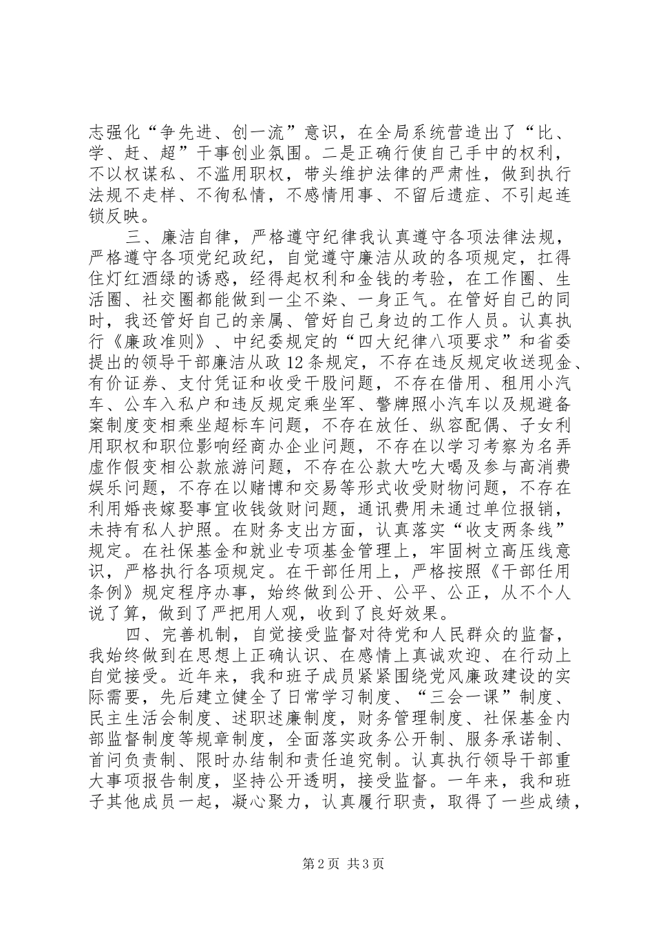 2024年人社局勤政廉洁汇报材料_第2页