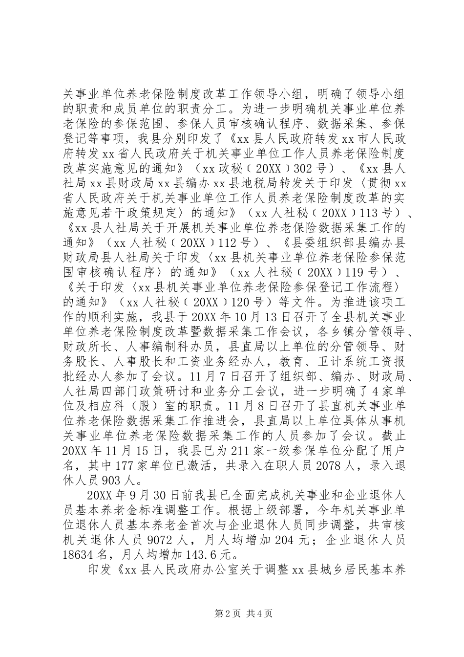 2024年人社局全面深化改革工作自查报告_第2页