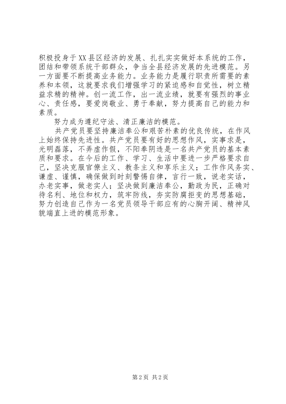 2024年如何发挥共产党员的先锋模范作用_第2页