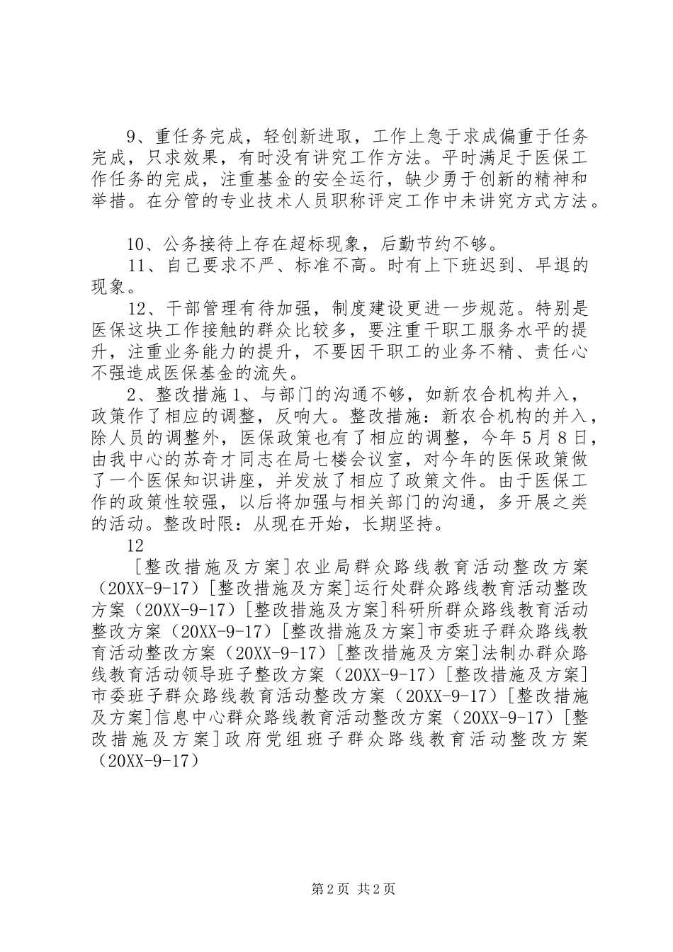 2024年人社局群众路线个人整改措施_第2页