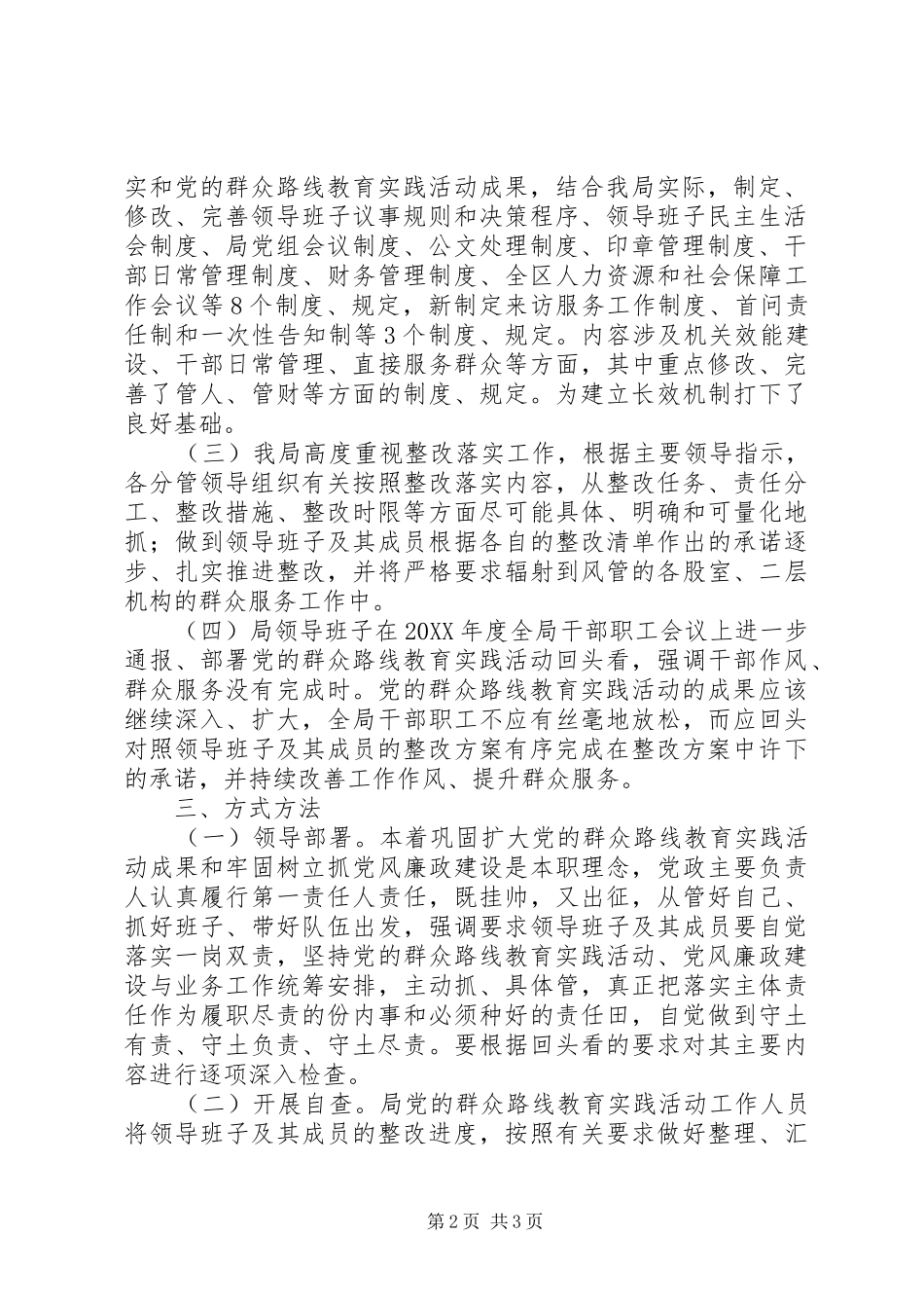 2024年人社局群众路线教育实践活动整改落实回头看工作总结_第2页
