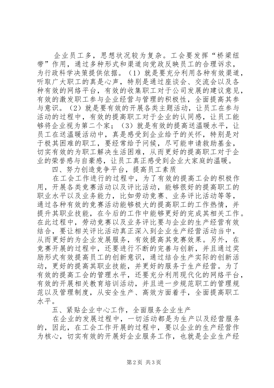 2024年如何发挥好企业工会重要作用_第2页