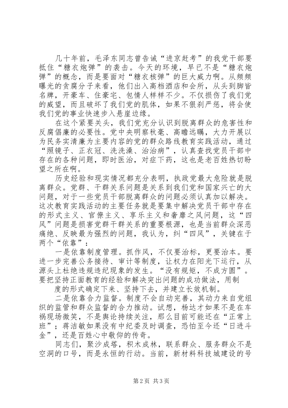 2024年人社局群众路线教育演讲稿以史为镜正衣冠心系群众谋发展_第2页