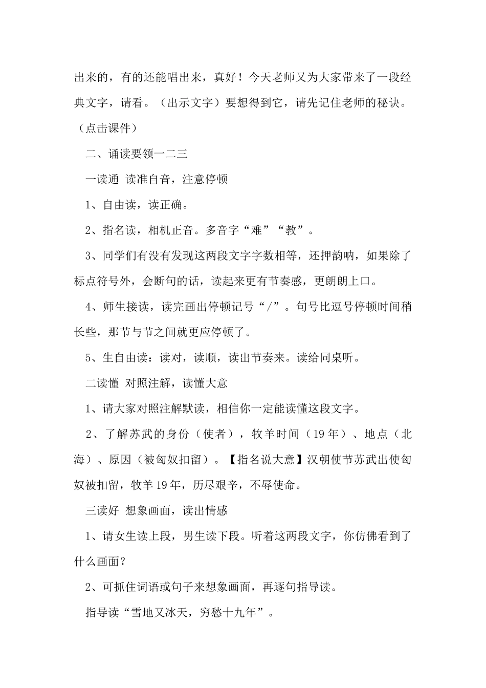 北师大版小学六年级下册语文《苏武牧羊》教案三篇_第2页