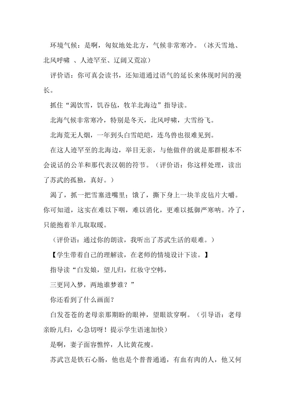 北师大版小学六年级下册语文《苏武牧羊》教案三篇_第3页