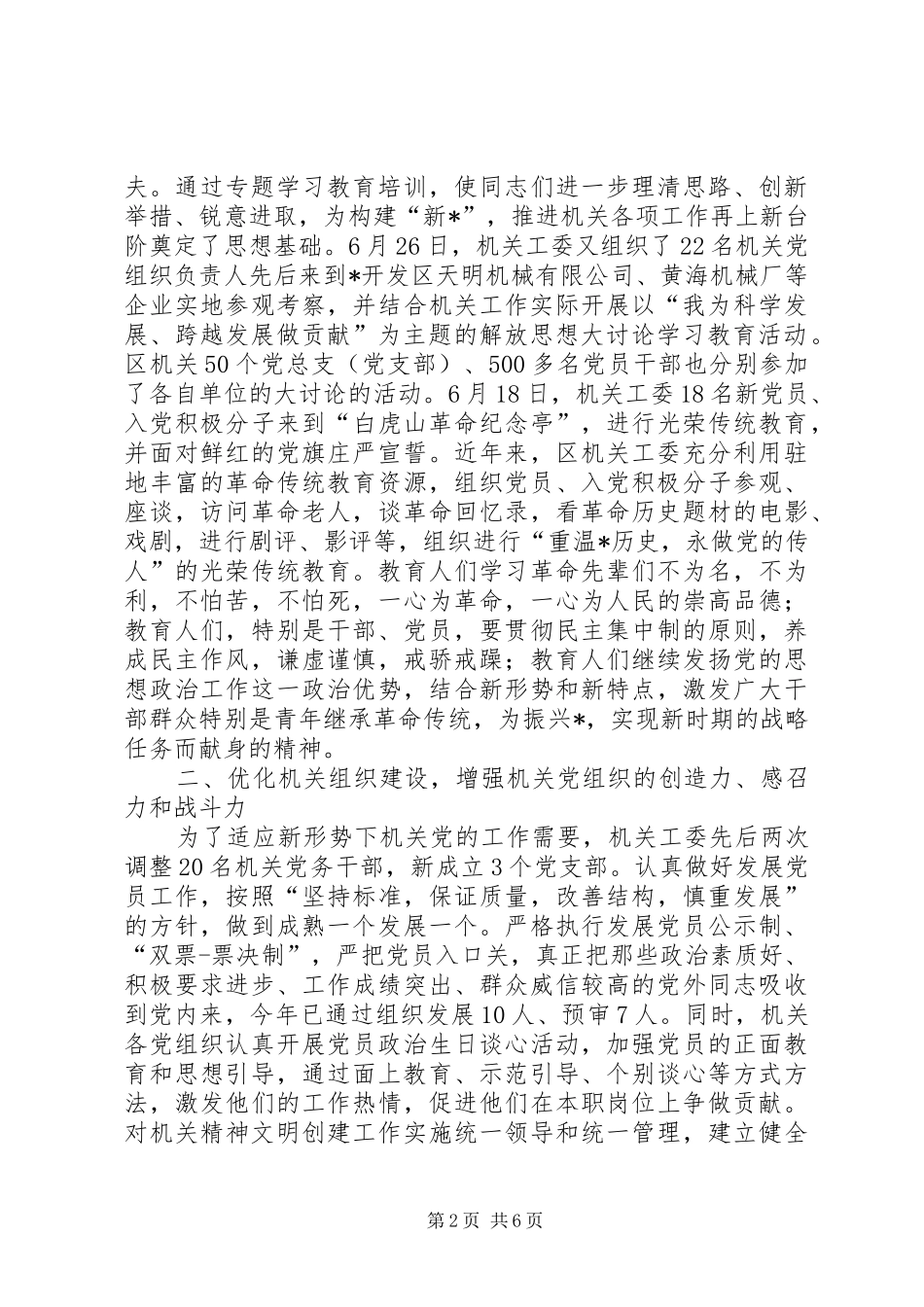 2024年如何发挥机关党的工作整体效能_第2页