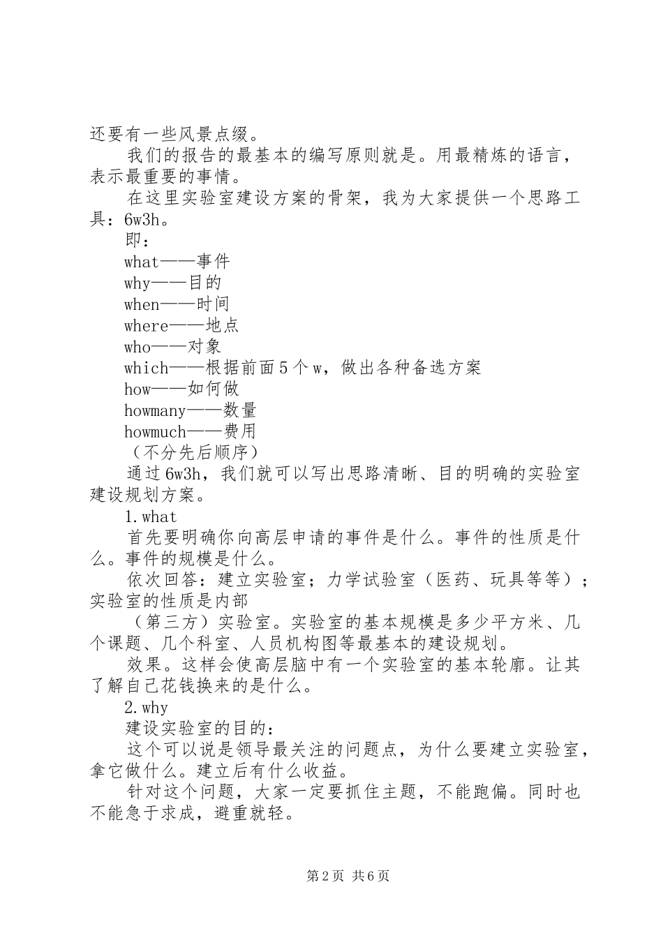 2024年浅谈实验室建设规划方案的编制_第2页