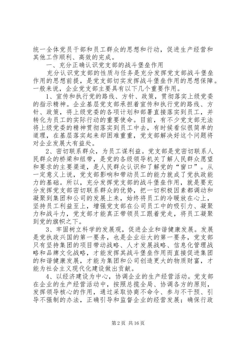 2024年如何发挥基层党组织的战斗堡垒作用_第2页