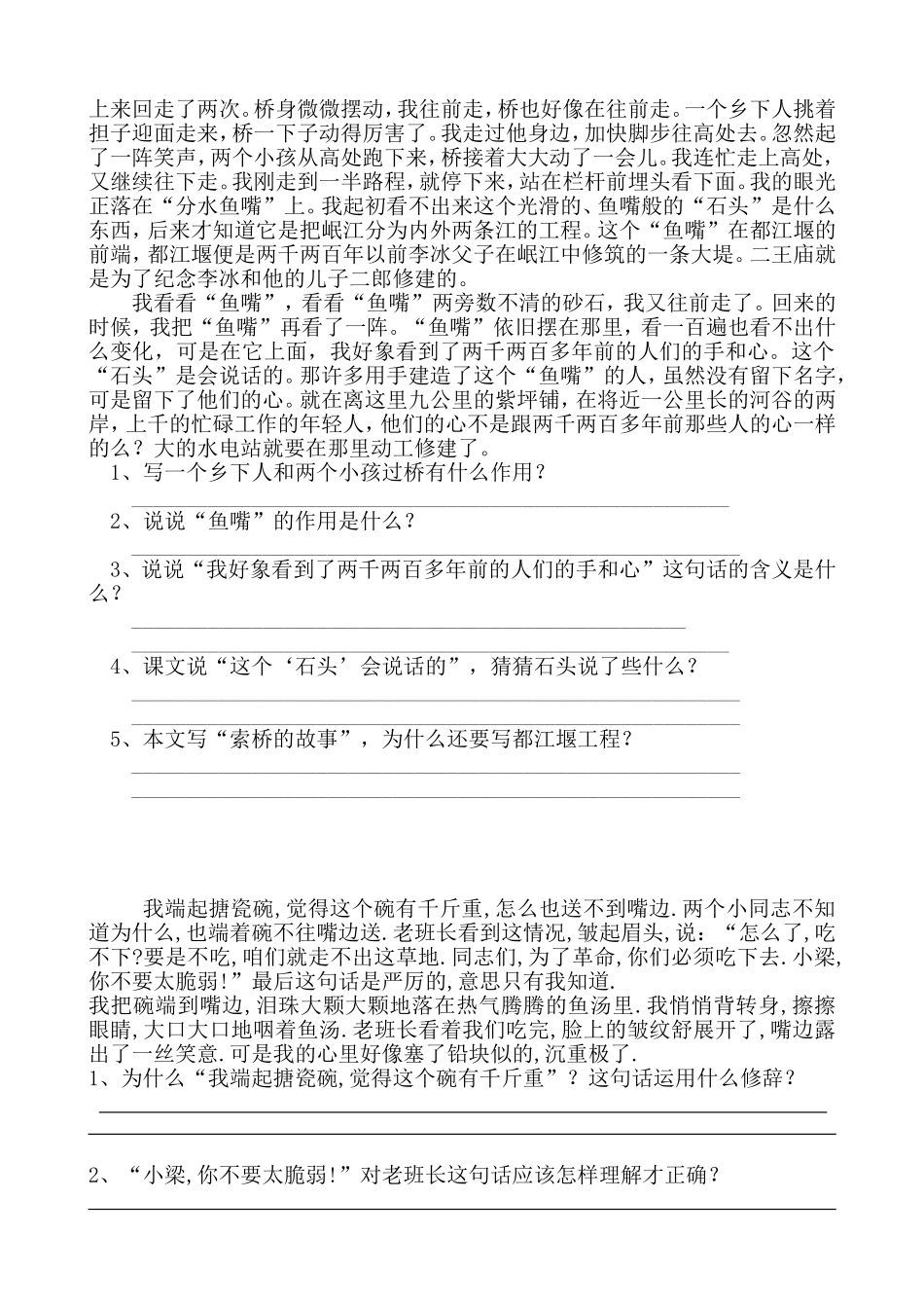 北师大版小学六年级下期语文单元课内阅读练习及答案-全套_第2页