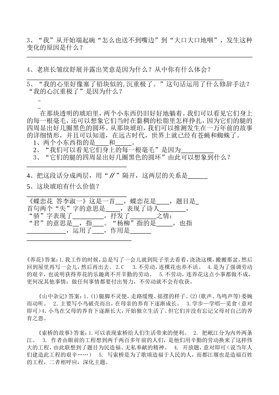 北师大版小学六年级下期语文单元课内阅读练习及答案-全套_第3页