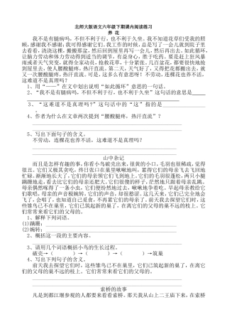 北师大版小学六年级下期语文单元课内阅读练习及答案-全套