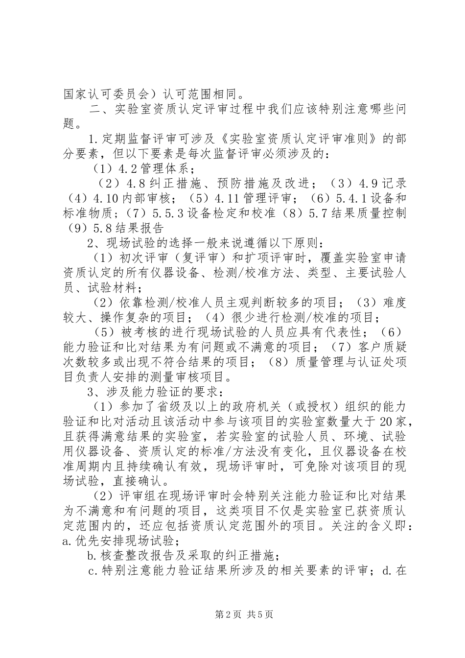 2024年浅谈实验室资质认定_第2页