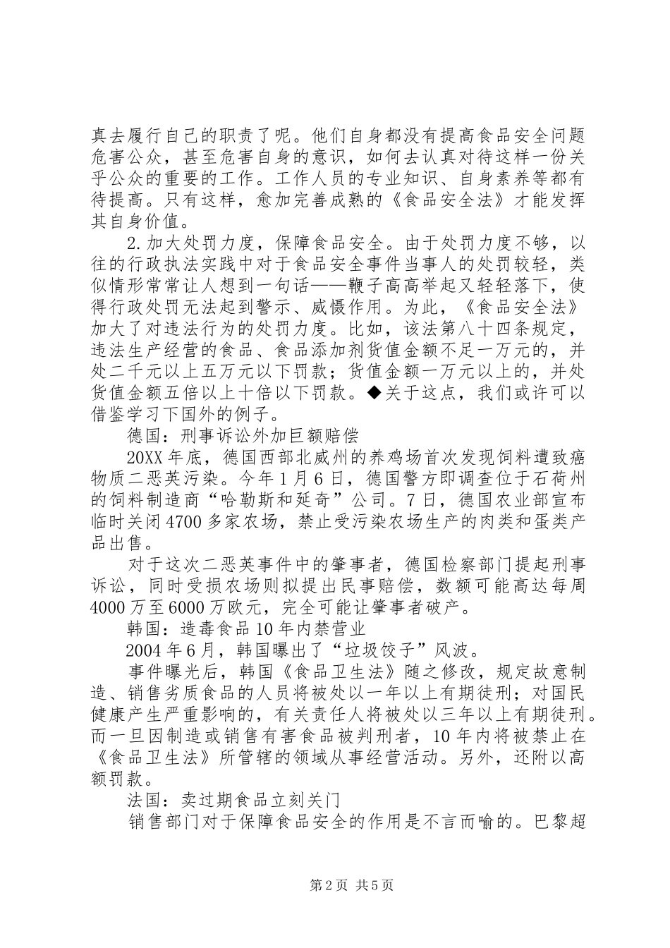 2024年浅谈食品安全法_第2页