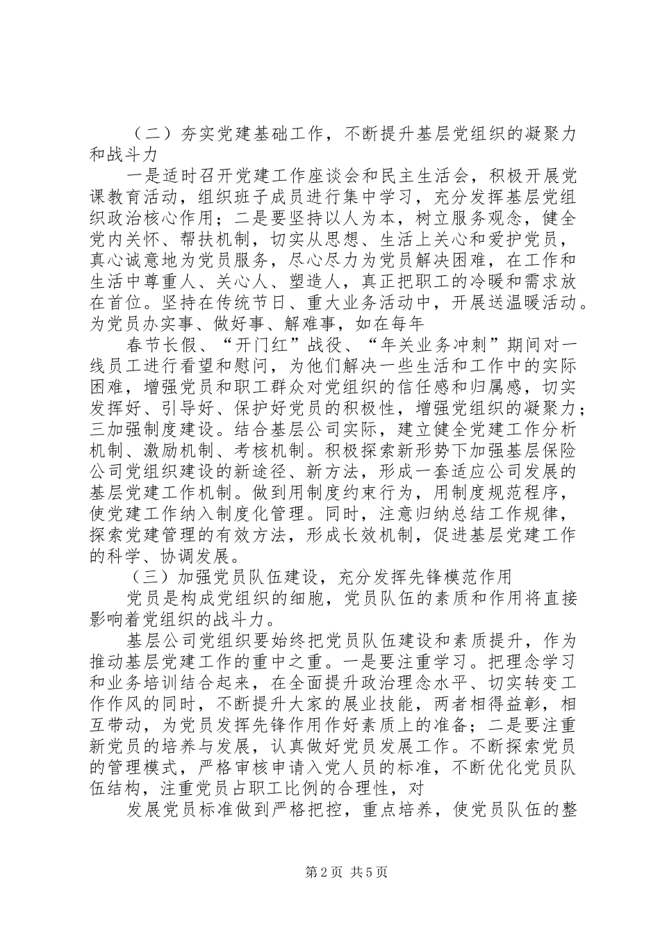 2024年如何发挥基层公司党组织的战斗堡垒作用_第2页