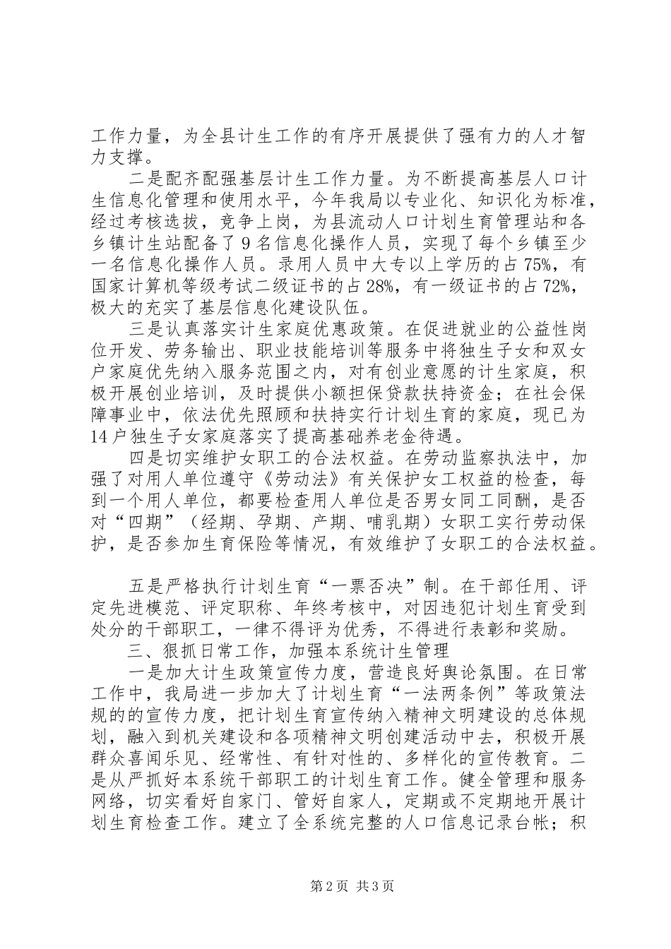 2024年人社局人口计生工作年终总结材料_第2页