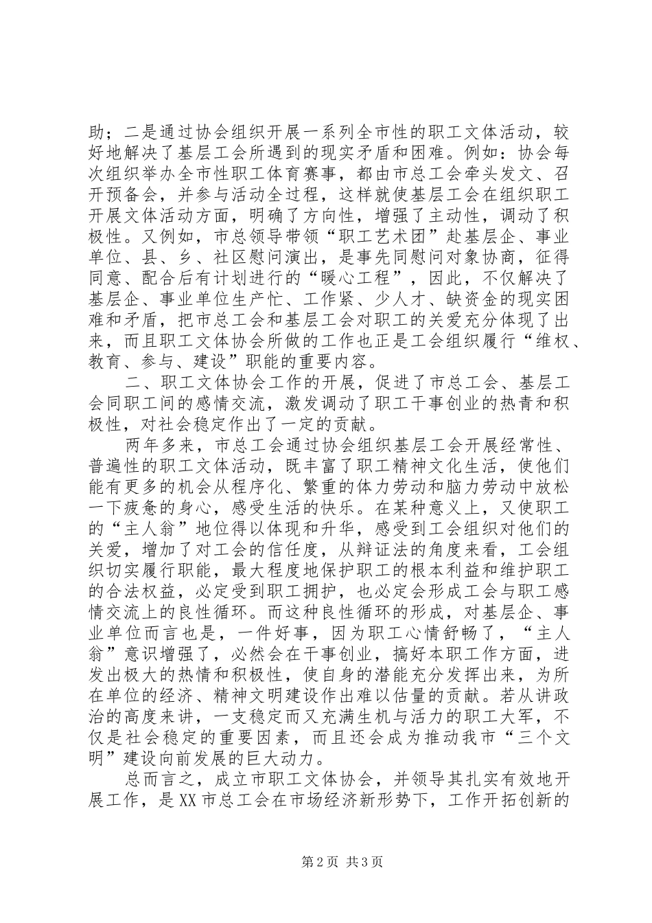 2024年浅谈市场经济体制下职工文体协会对工会的促进作用_第2页