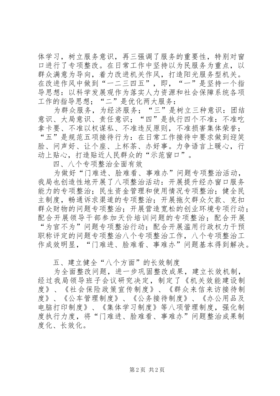 2024年人社局三难整改经验交流_第2页