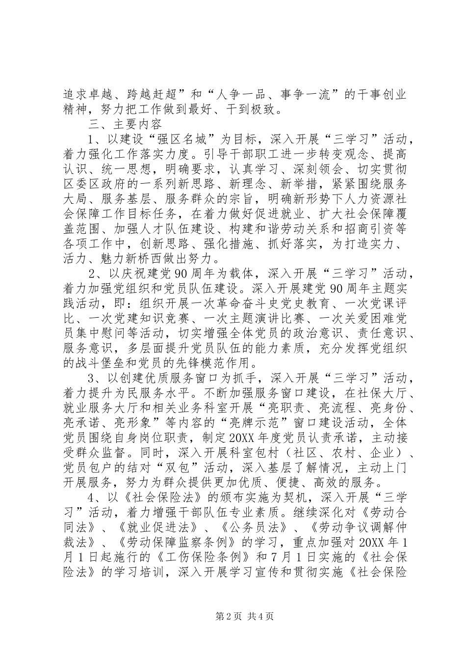 2024年人社局三学习活动实施方案_第2页
