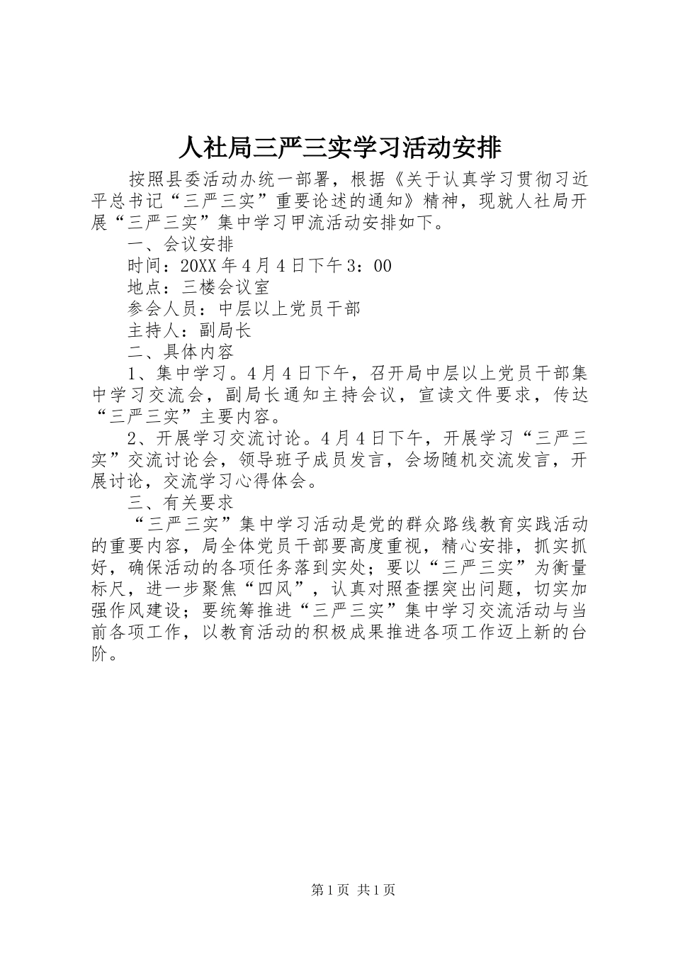2024年人社局三严三实学习活动安排_第1页