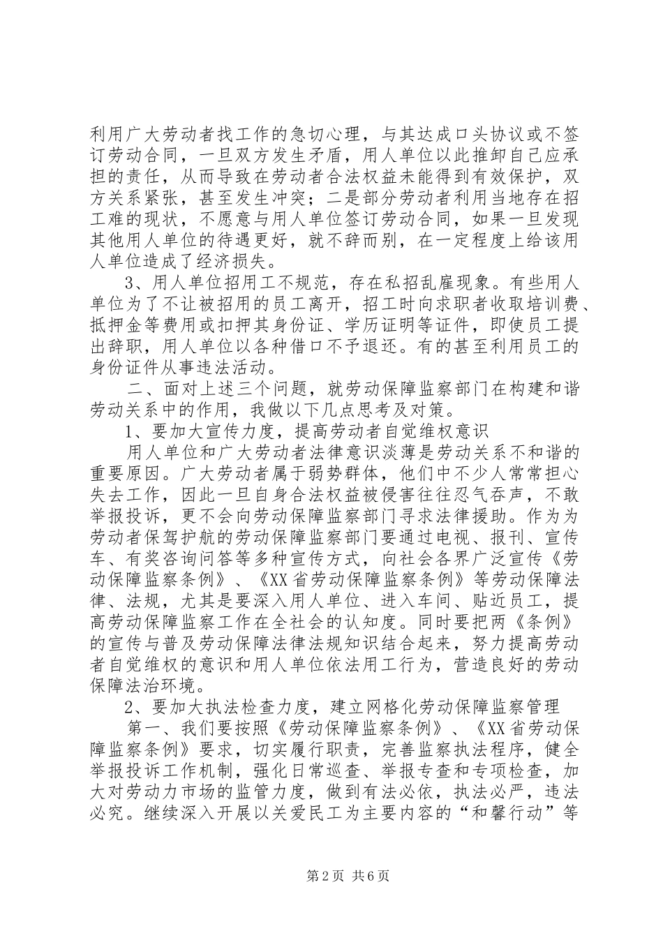2024年如何发挥劳动保障监察在构建和谐劳动关系中的作用_第2页